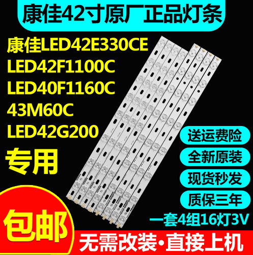 康佳LED42E330CELEDF1100C灯条