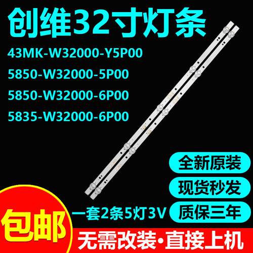 全新适用创维32E360E电视灯条