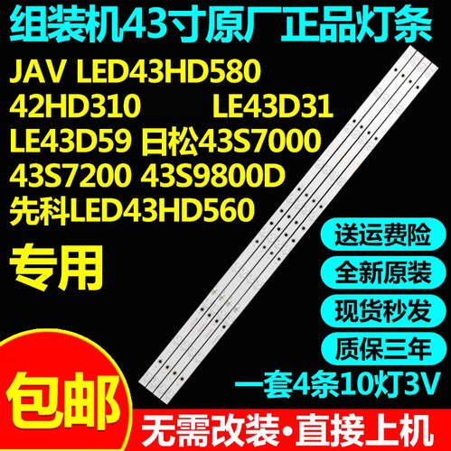 全新原装LE43D59电视灯条