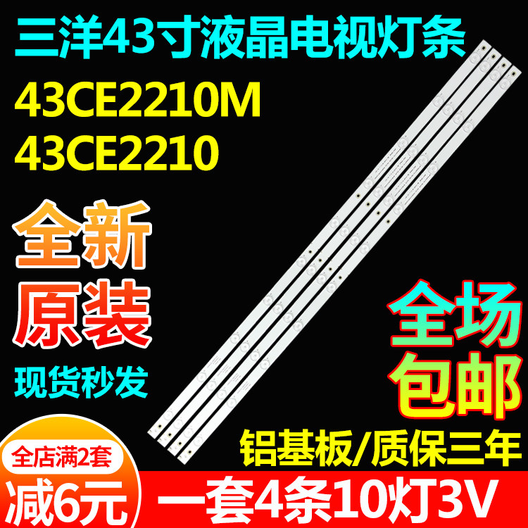 原装43寸三洋43CE2210M 43CE2210电视LB-C430F14-E1-L-G1-SE3灯条