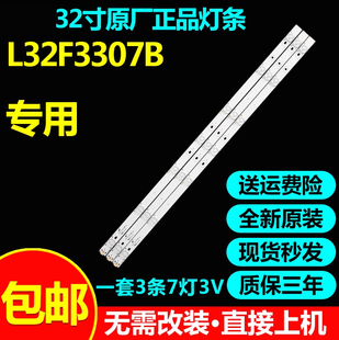 全新原装32寸 L32F3307B电视灯条T0T-32B2500B-3X7-3030C-7S1P灯