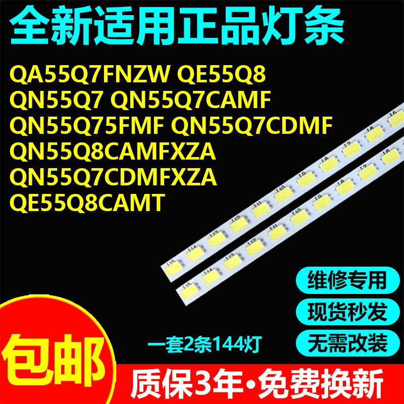适用三星QN55Q8CAMFXZA QN55Q7CDMFXZA灯条BN96-42155A 42154A