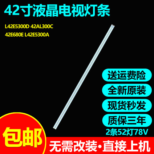 适用TCLL42E5300D电视灯条包邮