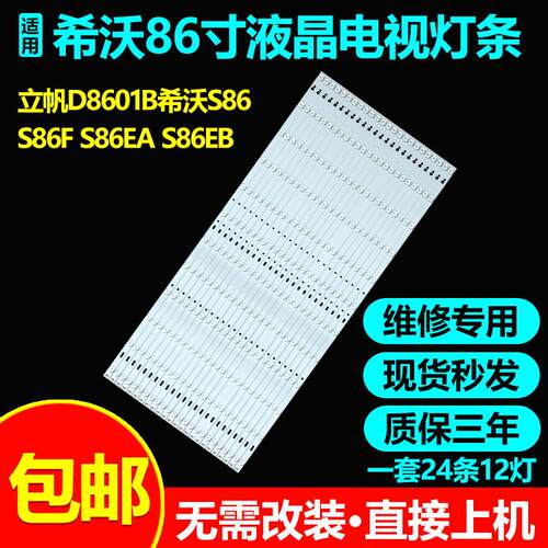 希沃S86S86FS86EAS86EBC灯条