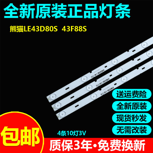 全新原装熊猫LE43D80S灯条