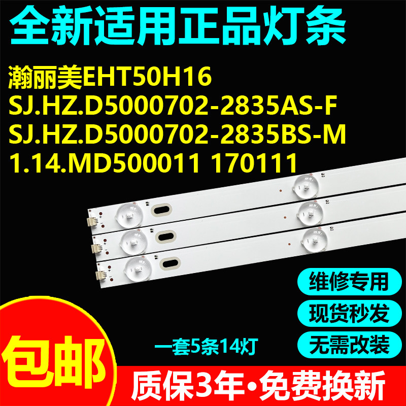 50寸杂牌机电视灯条直接上机