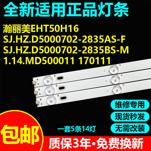 50寸杂牌机电视灯条直接上机
