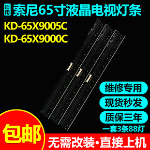 适用索尼KD-65X9005C KD-65X9000C电视灯条NLAW50351 LS1液晶背光