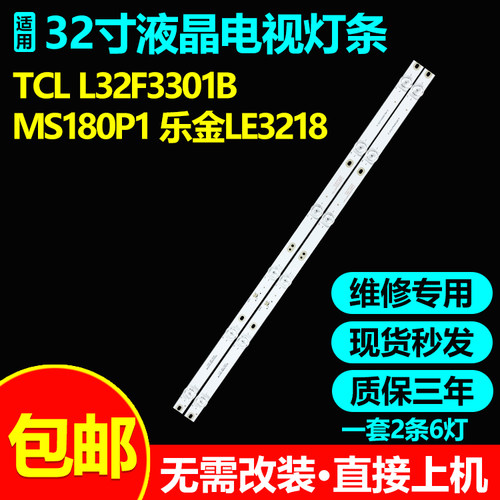 TCL L32LE3301B灯条JL.HGD320D2012S1P-16 TY.HGD320D2012S1P.V00