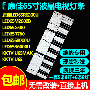 适用康佳LED65R6200U KKTV U65 LED65M2600B电视LED灯条35021673