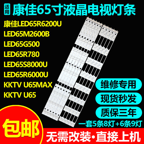 康佳65寸液晶电视背光灯条