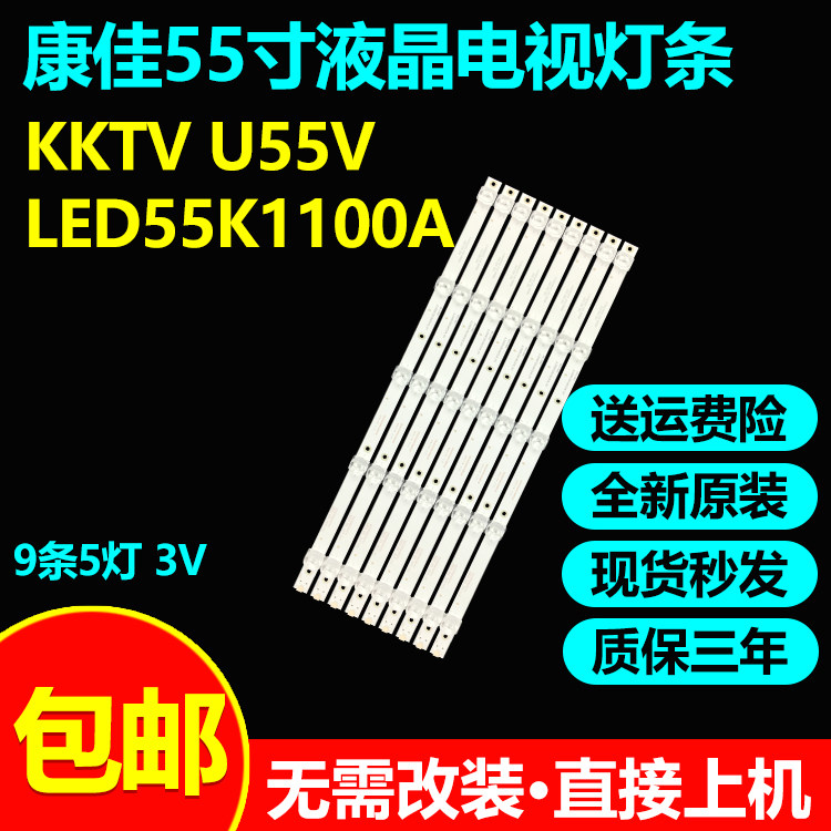 康佳KKTV U55V/M55D LED55K1100A B55U夏新55A万佳CF-55FA9灯条