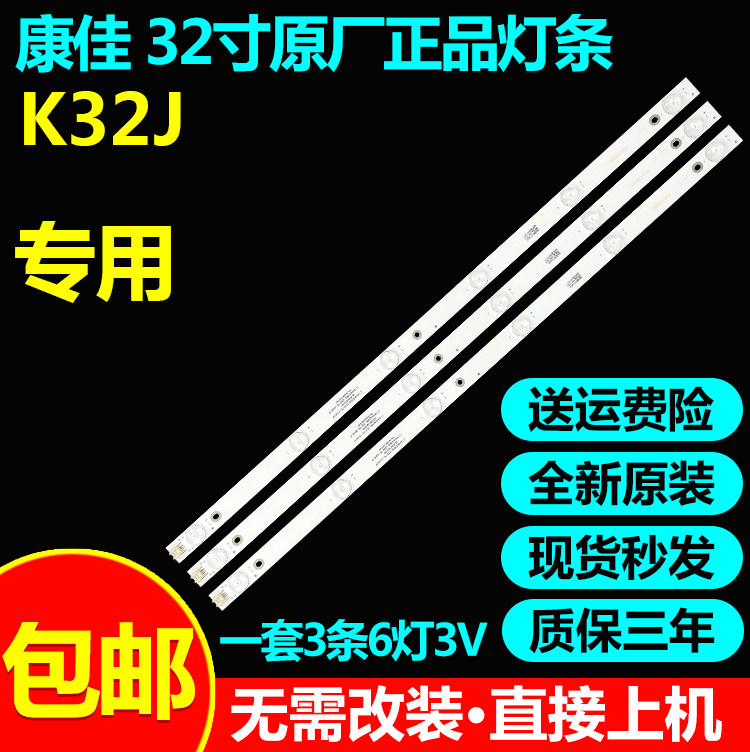 全新原装32寸康佳K32J电视灯条