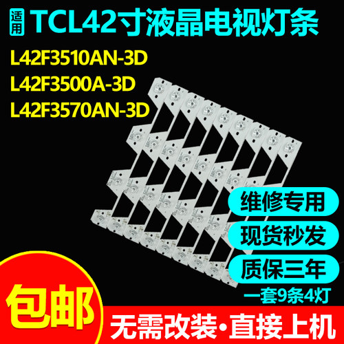 适用TCL L42F3510AN-3D L42F3500A-3D电视灯条40-LB4213AN-LBE2LG
