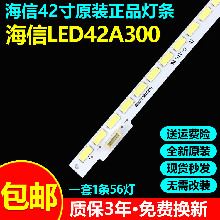 全新原装海信LED42A300电视灯条