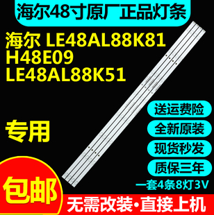 海尔LE48AL88K81 H48E09 LE48AL88K51灯条CRH-B48F513030040876M