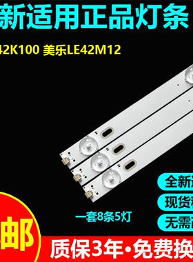 美乐LE42M12乐华42K100灯条TOT 42B2500-5EA-L R 4C-LB420T-YH2A