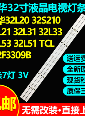 全新原装乐华32L20 32S210 32L21 32L31 LED32C370液晶电视灯条