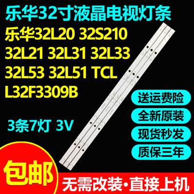 全新原装乐华32L20 32S210 32L21 32L31 LED32C370液晶电视灯条