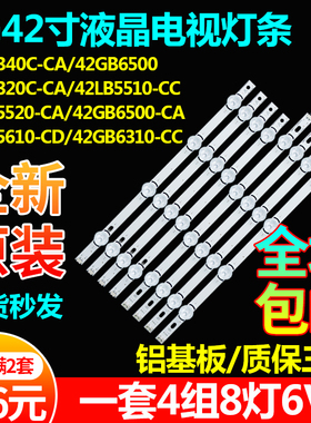 原装LG42LY340C-CA GB6500 LY320C-CA LB5510-CC 42LF5600-CB灯条