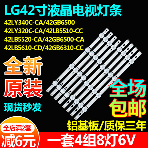 原装LG 42LB5520-CA GB6500-CA LB5610-CD GB6310-CC液晶电视灯条