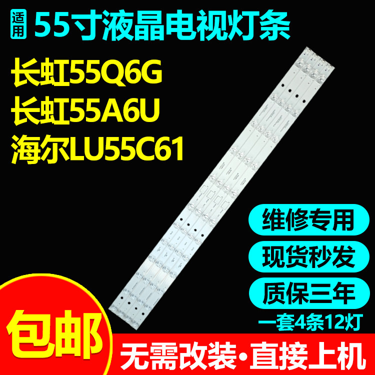 适用三洋55CE860D5液晶电视LED灯条CRH-ZS55D5P303012048BKREV1.1 - 实物图