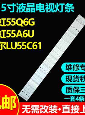 全新原装长虹55Q6G灯条