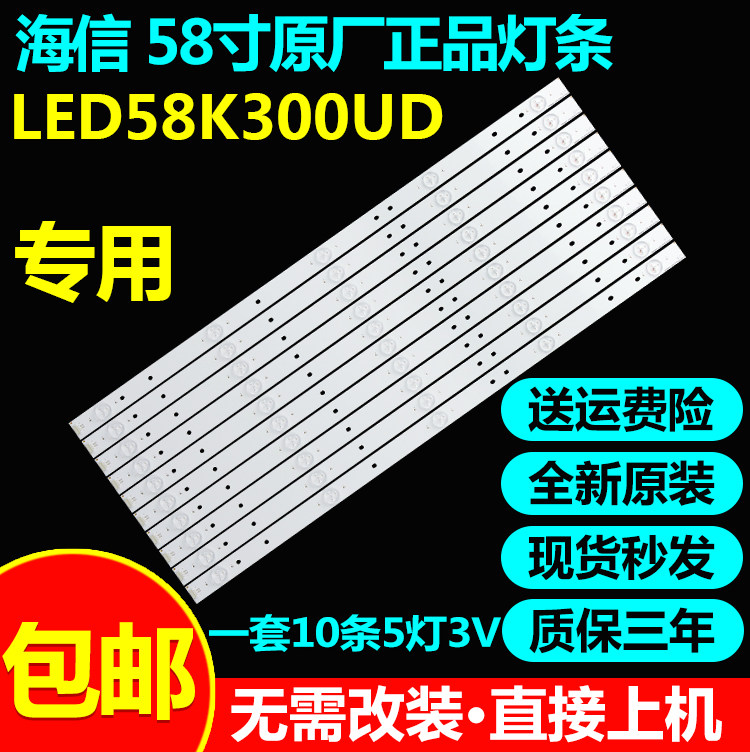 全新原装58寸海信灯条