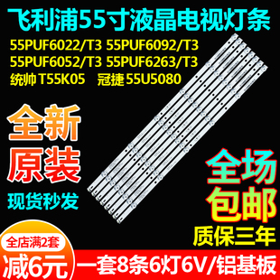 原装统帅T55K05冠捷A0C 55U5080 55U2K飞利浦55PUF6932/T3灯条