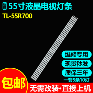 适用TL-55R700灯条5800-W55000-GP00背光CRH-A5530300510B73REV1.