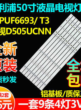 原装飞利浦50PUF6693/T3乐视D505UCNN电视02D500904001-X3灯条