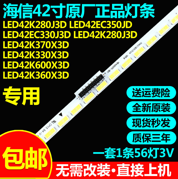原装海信LED42K600X3D LED42K360X3D 42K610J3DP 42EC630JD灯条