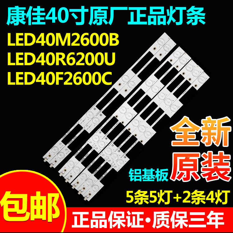 LED40M2600BLED40R6200U灯条