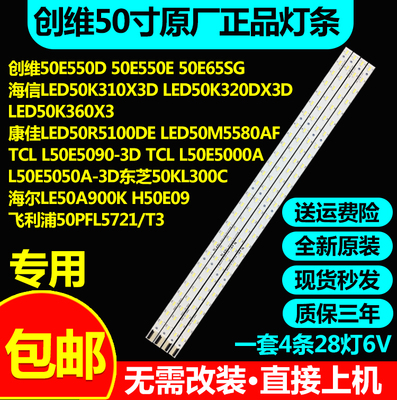 原装康佳LED50R5500FX LED50E510DE LED50R6100DE 50X6000D灯条