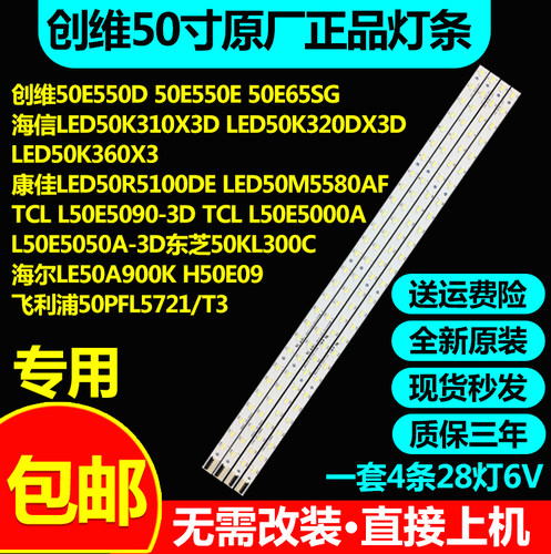 原装海尔LE50A900K H50E09飞利浦50PFL5721/T3 LED50X6000D灯条