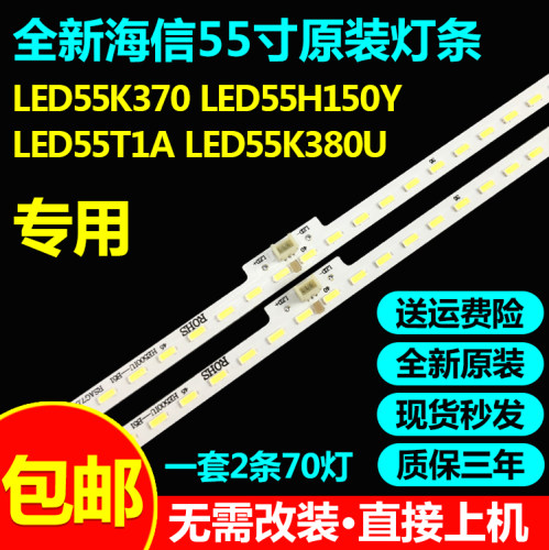 原装海信LED55K370 LED55H150Y LED55T1A LED55K380U原厂背光灯条