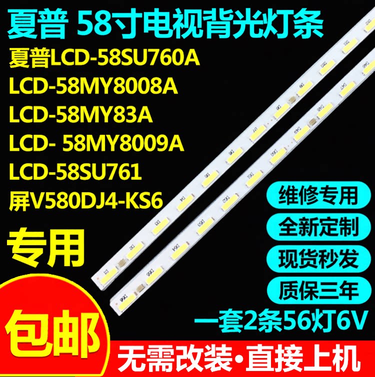 夏普LCD-58SU760A58MY8008A灯条