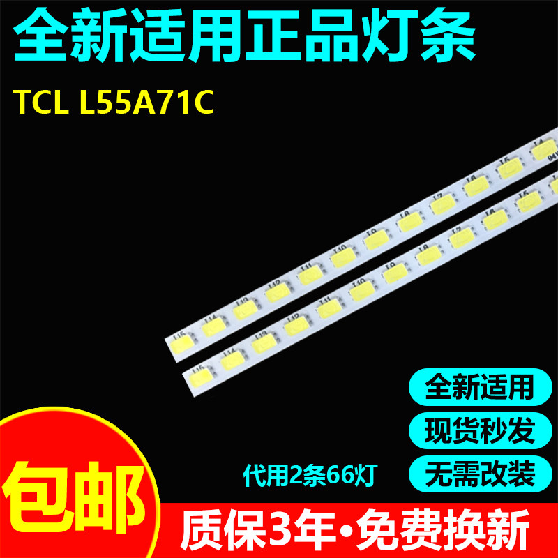 全新适用55寸TCLL55A71C灯条LED