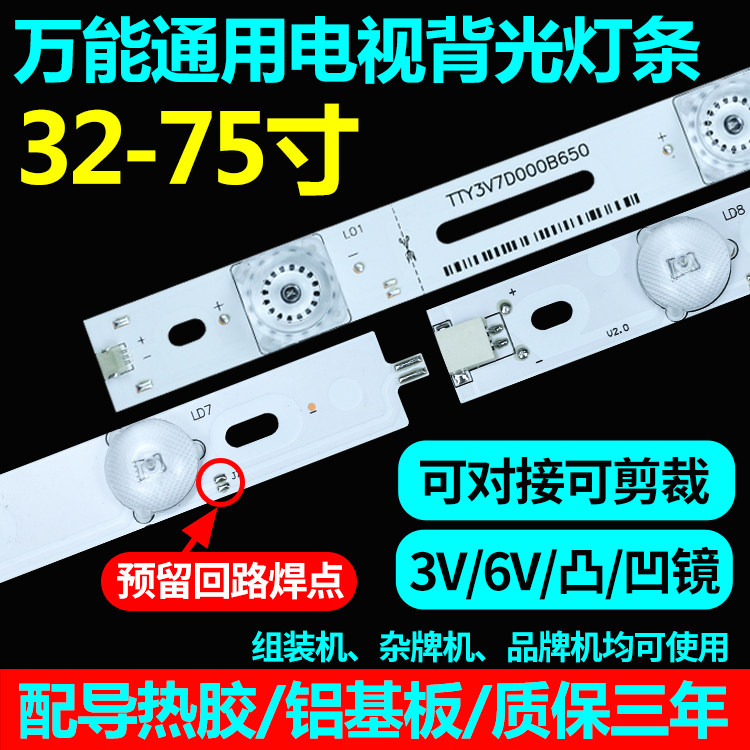 万能通用杂牌组装32寸led灯条