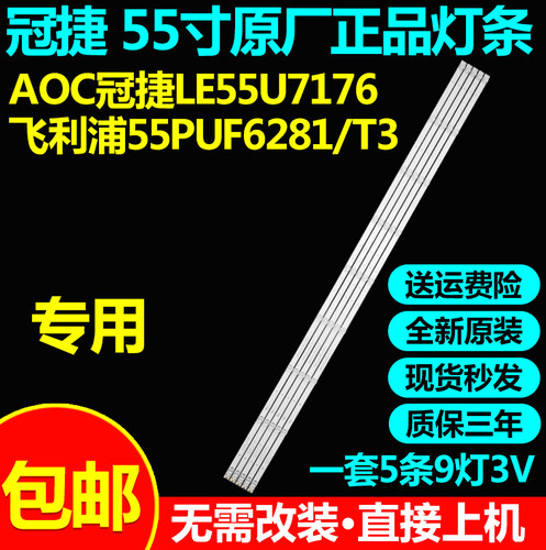 原装AOC冠捷LE55U7176灯条