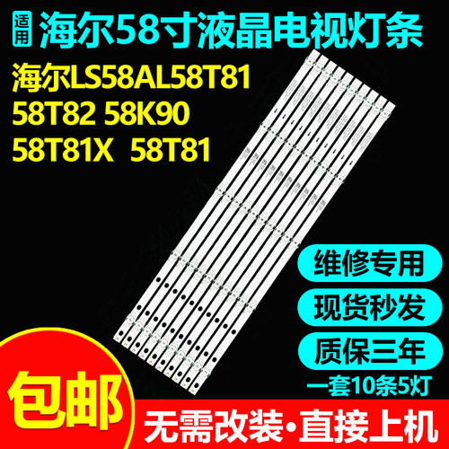 适用海尔LU58D31 58K65 58T81X电视灯条JL.D58051330-020AS-M_V03