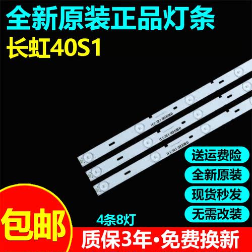 全新原装长虹40S1液晶电视灯条