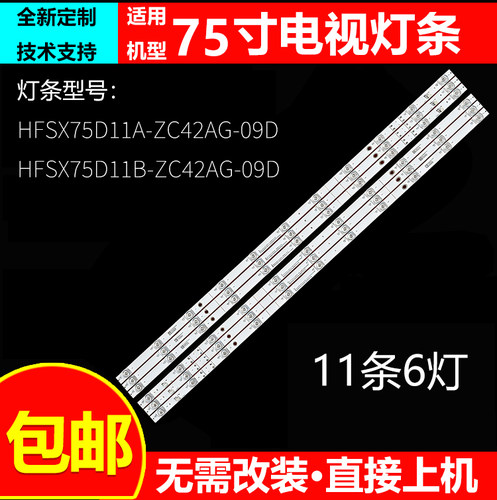 适用红米L75RB-AP电视背光灯条ShineOn M08-BD75030-1101B-6804B