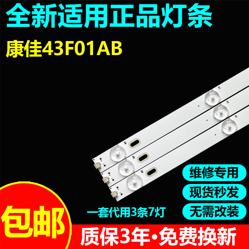 适用康佳43F01AB灯条05.03.04.1.18液晶电视维修背光灯管LED灯带
