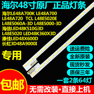 全新原装海尔LE48A700K LE48A700 LE48A720 康佳LED48X6000D灯条