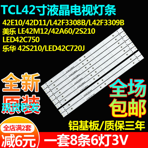 原装美乐42A60 LED42C750乐华42S210 42H130 42L20  42C720J灯条
