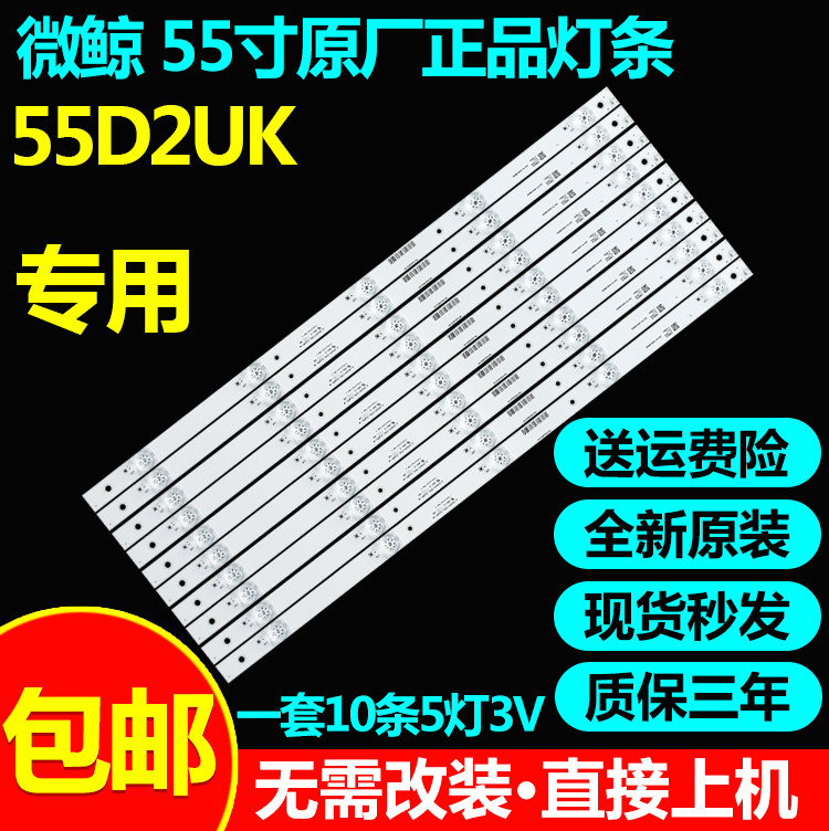 全新原装55寸微鲸背光灯