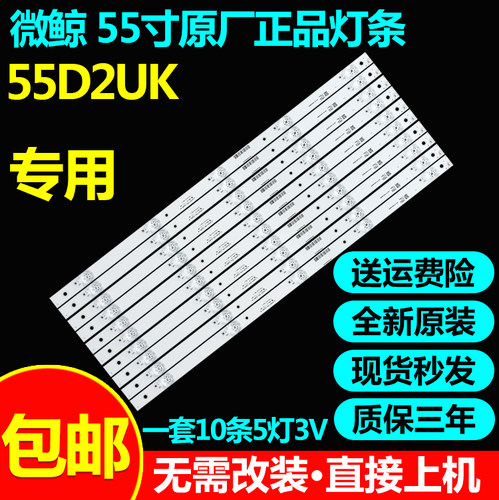 全新原装55寸微鲸背光灯