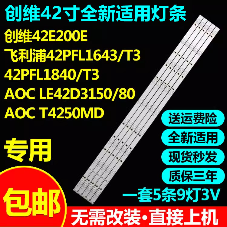 创维42E200E电视背光灯条