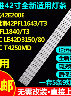 适用创维42E200E液晶电视飞利浦42PFL1643/T3 42PFL1840/T3灯条